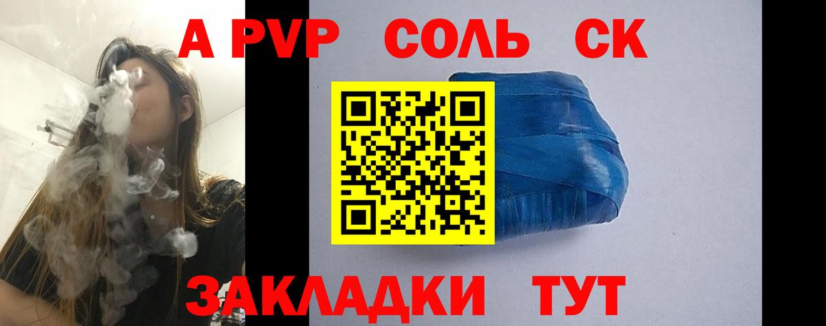 Альфа ПВП Crystall  APVP  Кувандык  A-PVP Соль  APVP СК КРИС  Вход с VPN 