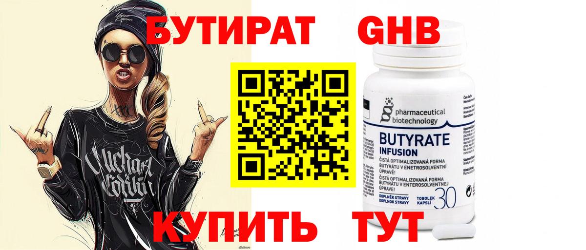 Бутират 99% Кувандык