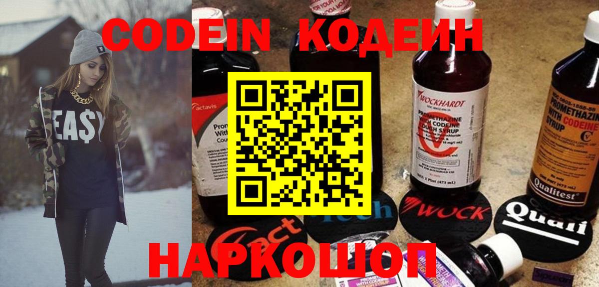 Кувандык  Codein напиток Lean (лин)  Кодеин Purple Drank  Вход с VPN 