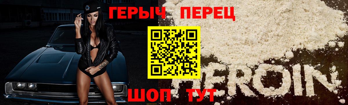 ГЕРОИН Heroin Кувандык