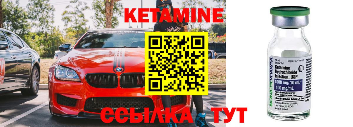 КЕТАМИН VHQ  Вход с VPN  Кувандык 