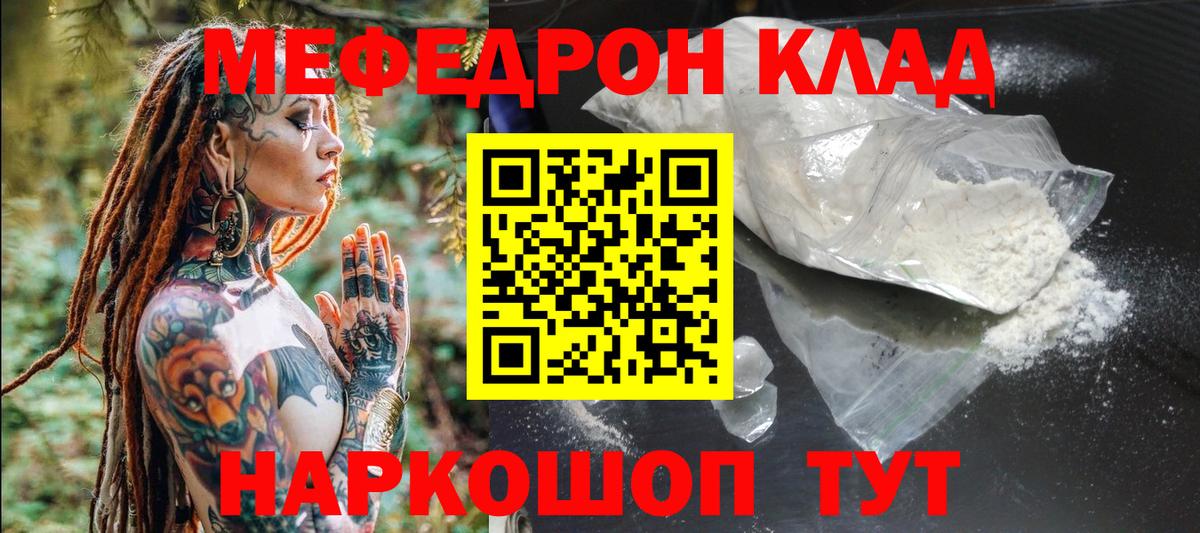 МЕФ VHQ  Вход с VPN  как найти закладки  Кувандык 