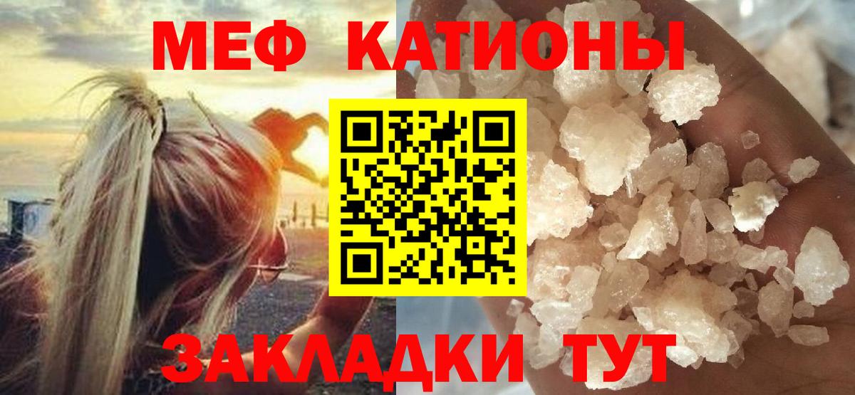 Мефедрон кристаллы Кувандык