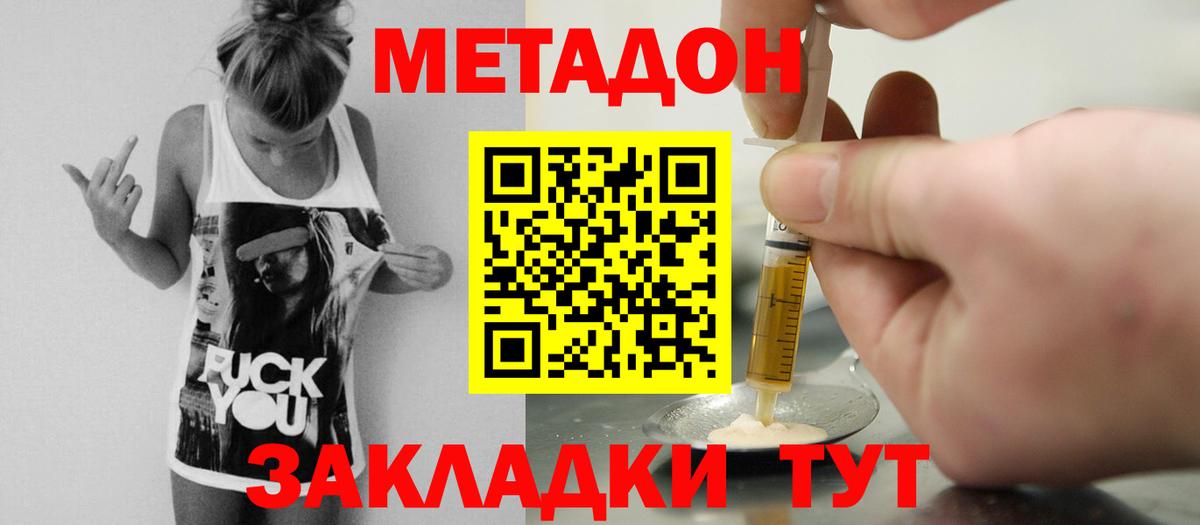 МЕТАДОН methadone Кувандык